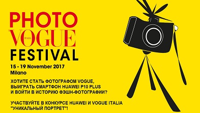 VOGUE ITALIA И HUAWEI ОБЪЯВИЛИ МЕЖДУНАРОДНЫЙ КОНКУРС ПОРТРЕТНОЙ ФОТОГРАФИИ