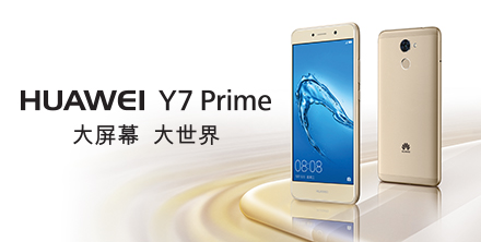 全新HUAWEI Y7 Prime: 中階精品,結合大屏、出色攝力及長續航於一身