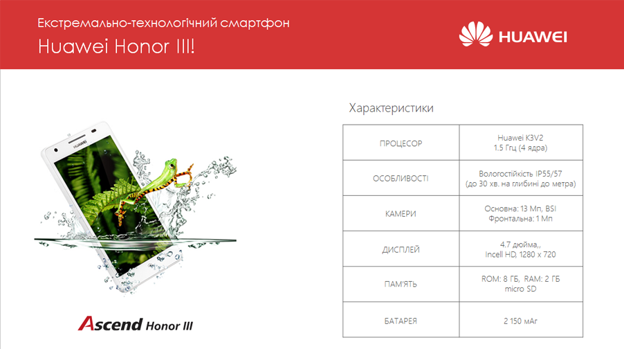 Екстремально-технологічний смартфон. Huawei Honor III!