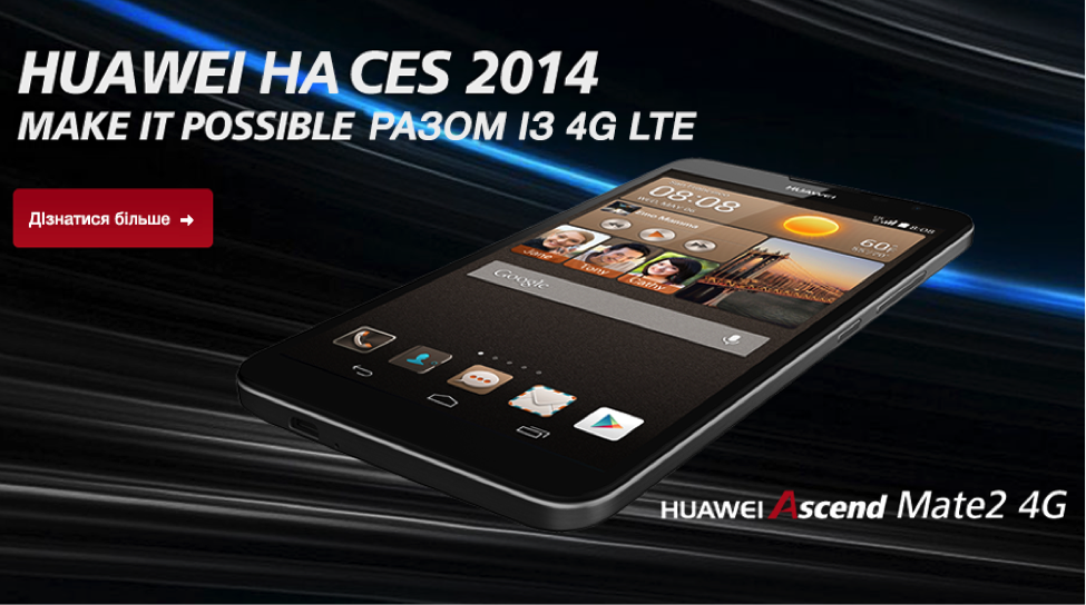 Huawei представила ряд новинок на виставцi CES 2014