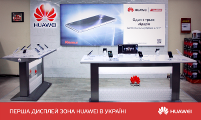 Huawei відкриває перші дисплей зони в Києві