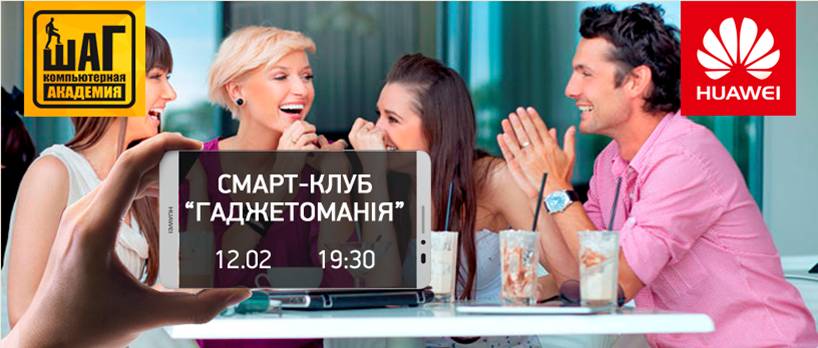 Освіта для інноваторів – Huawei та Комп